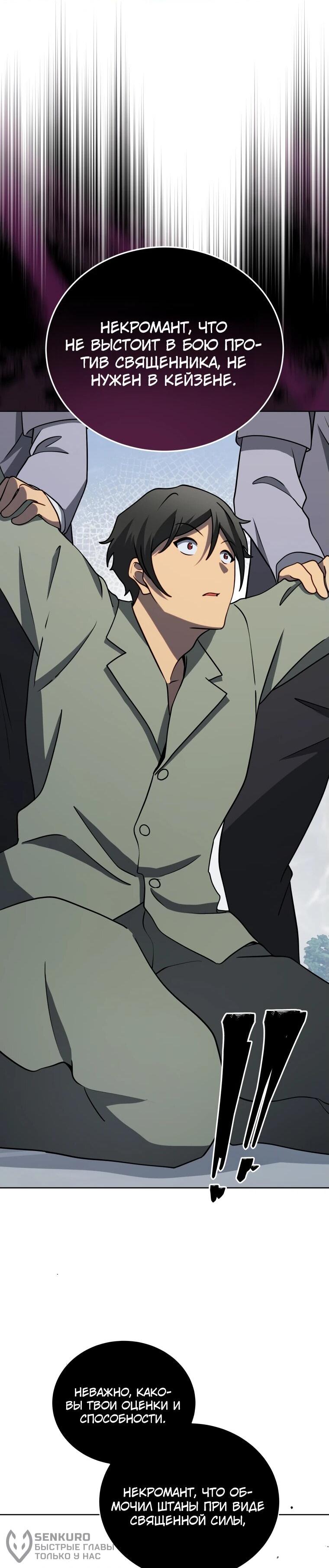 Манга Гений Призыва Школы Некромантов - Глава 192 Страница 60