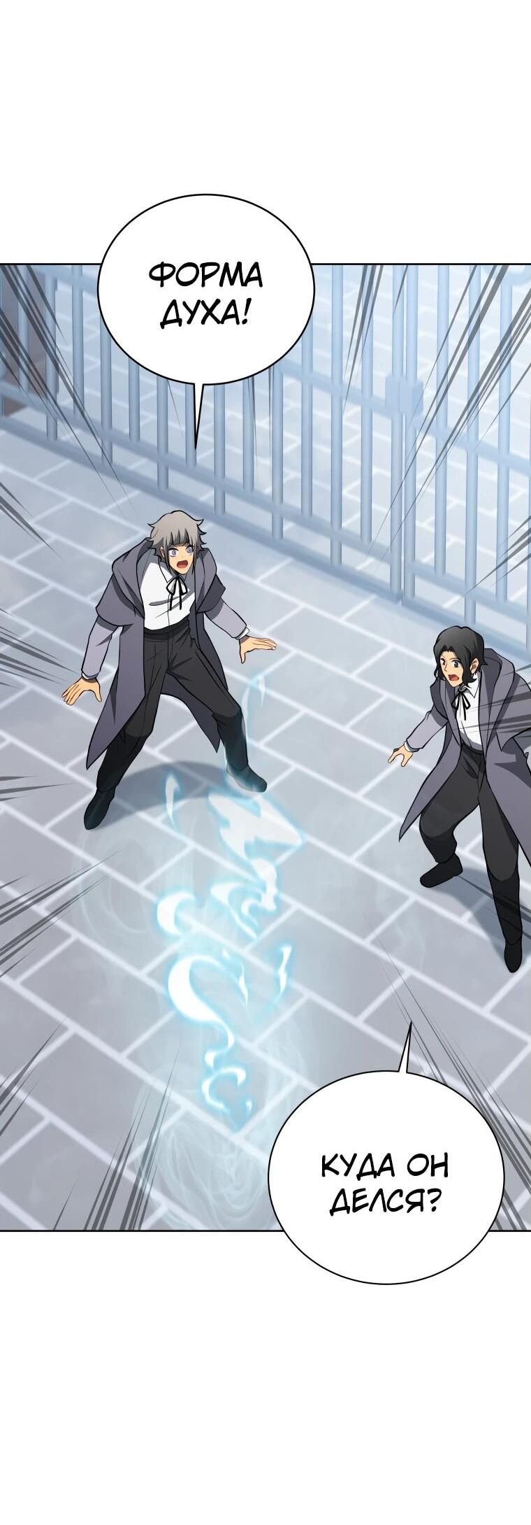 Манга Гений Призыва Школы Некромантов - Глава 192 Страница 44