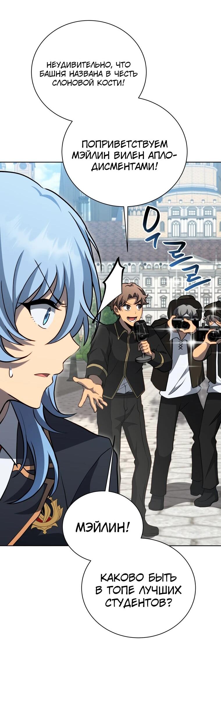 Манга Гений Призыва Школы Некромантов - Глава 192 Страница 12