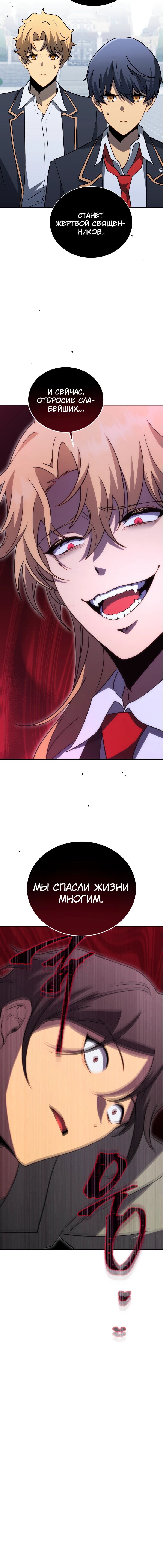 Манга Гений Призыва Школы Некромантов - Глава 192 Страница 61