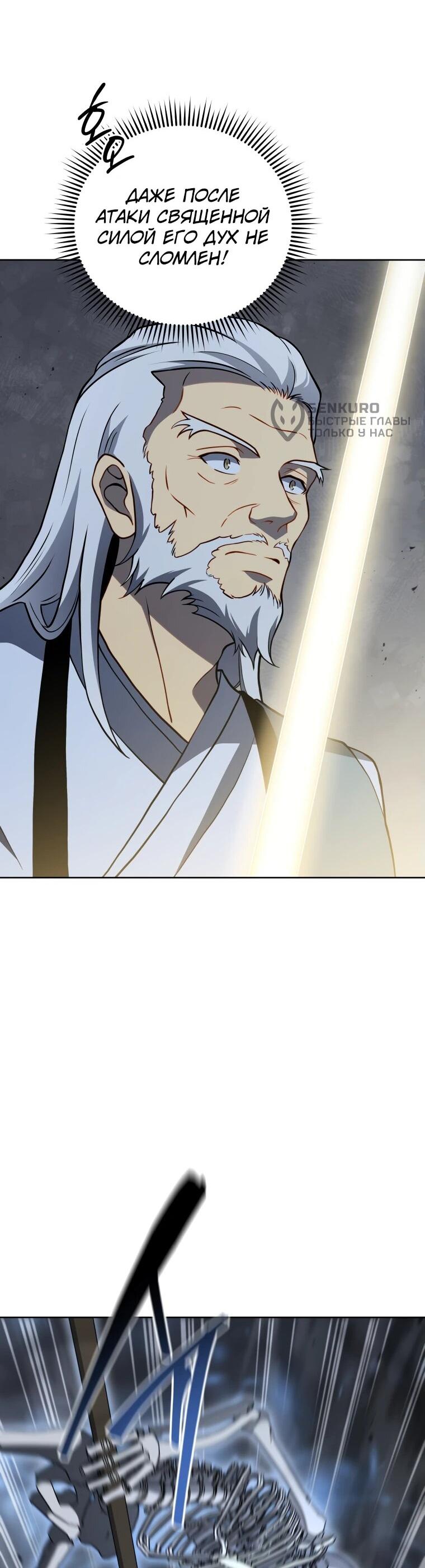 Манга Гений Призыва Школы Некромантов - Глава 191 Страница 4