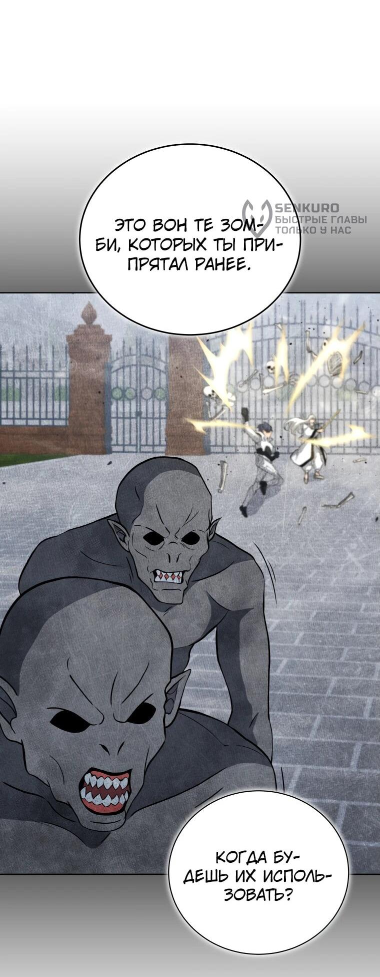 Манга Гений Призыва Школы Некромантов - Глава 191 Страница 17