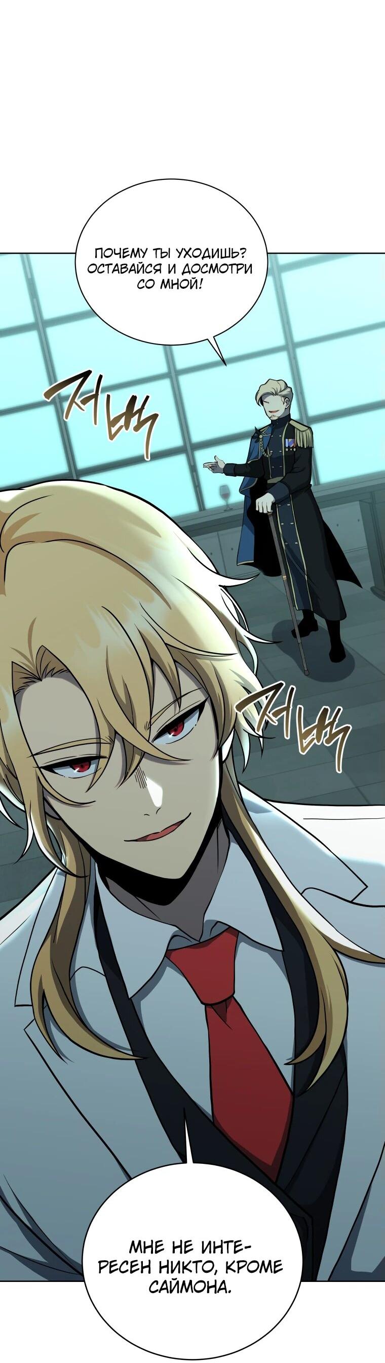 Манга Гений Призыва Школы Некромантов - Глава 191 Страница 45