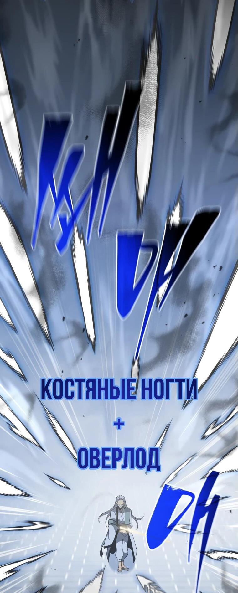 Манга Гений Призыва Школы Некромантов - Глава 191 Страница 9