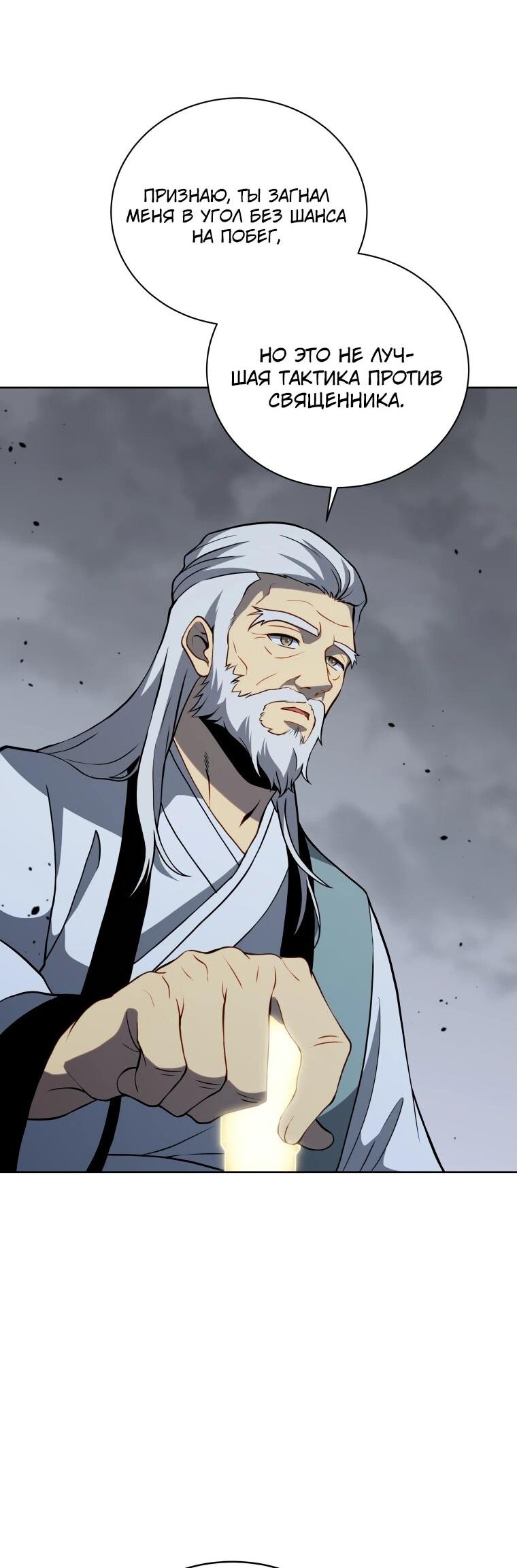 Манга Гений Призыва Школы Некромантов - Глава 191 Страница 15