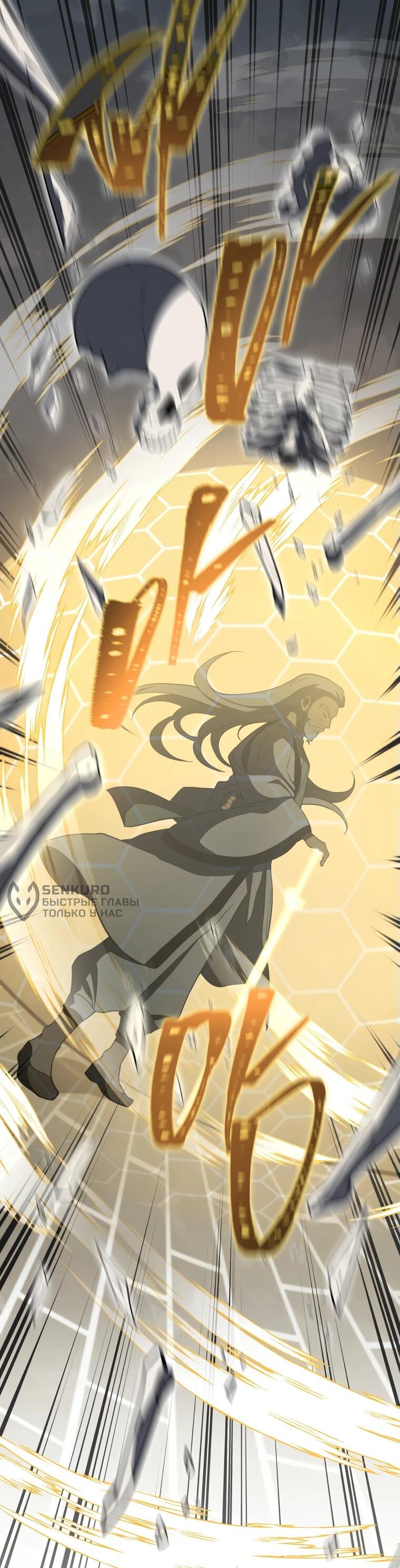 Манга Гений Призыва Школы Некромантов - Глава 191 Страница 12