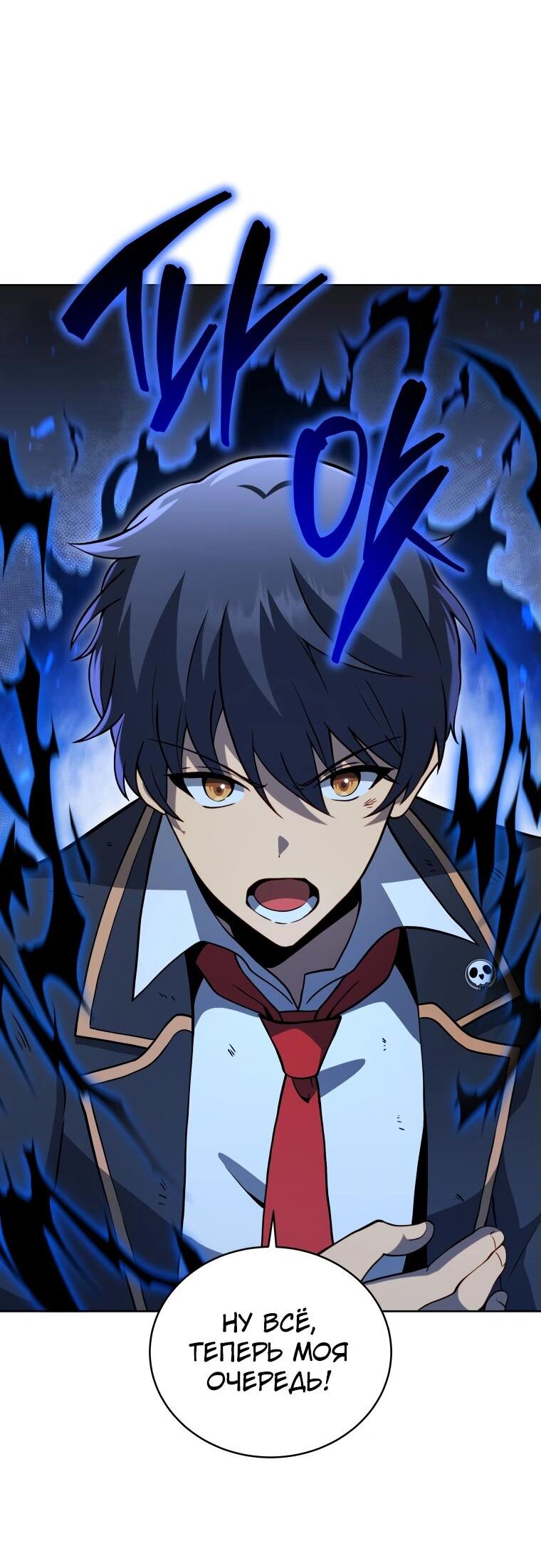 Манга Гений Призыва Школы Некромантов - Глава 191 Страница 3