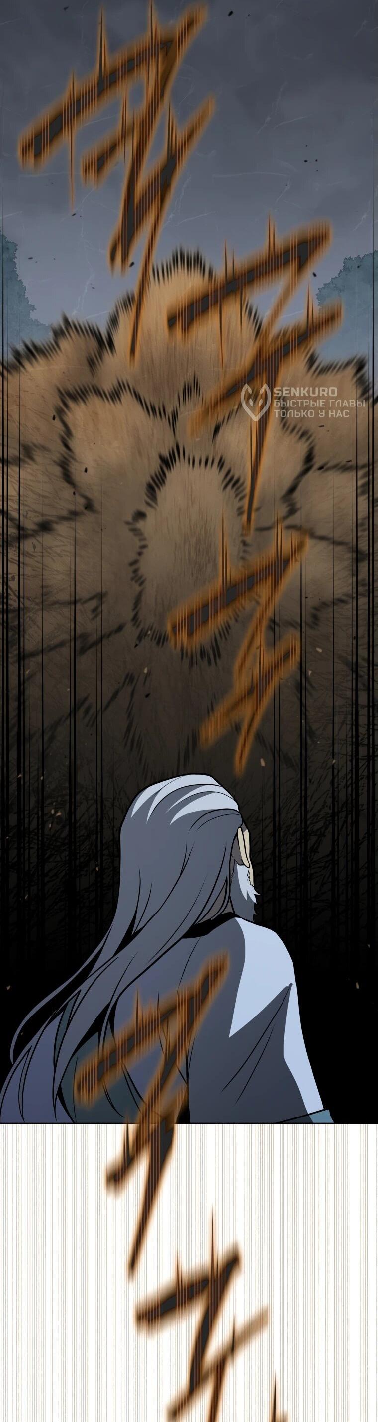 Манга Гений Призыва Школы Некромантов - Глава 191 Страница 26