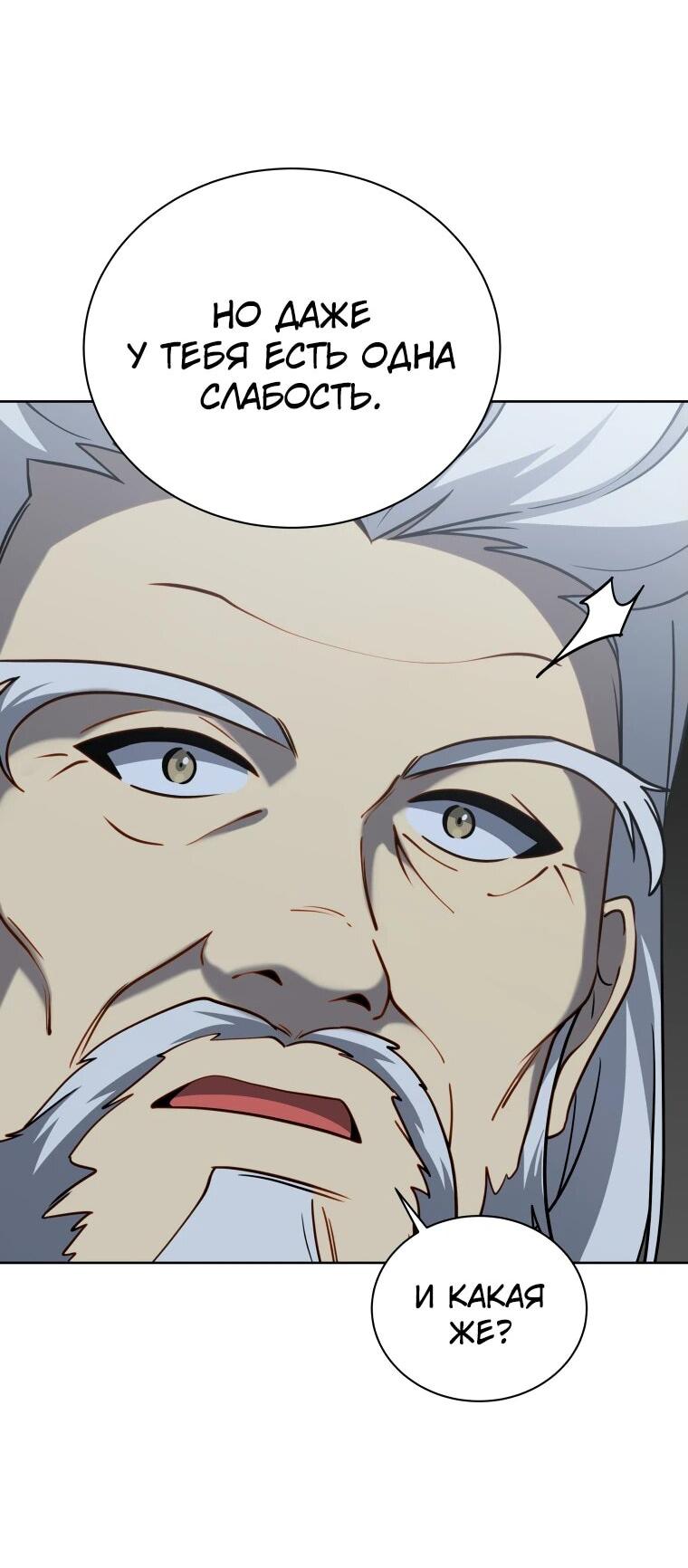 Манга Гений Призыва Школы Некромантов - Глава 191 Страница 19