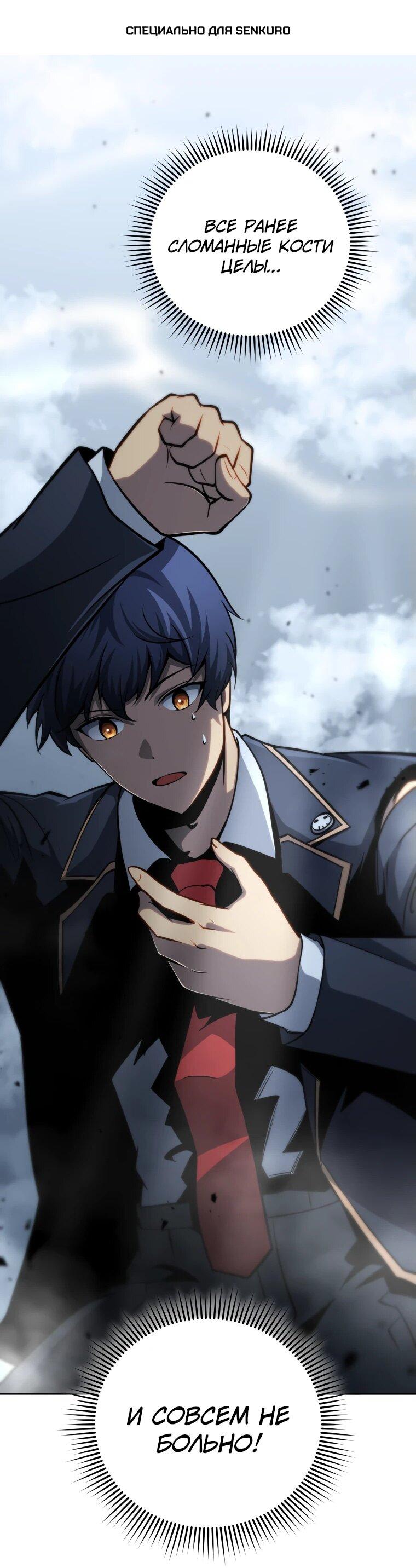 Манга Гений Призыва Школы Некромантов - Глава 191 Страница 1