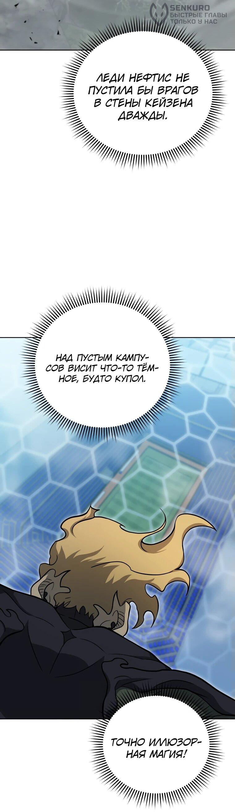Манга Гений Призыва Школы Некромантов - Глава 191 Страница 54