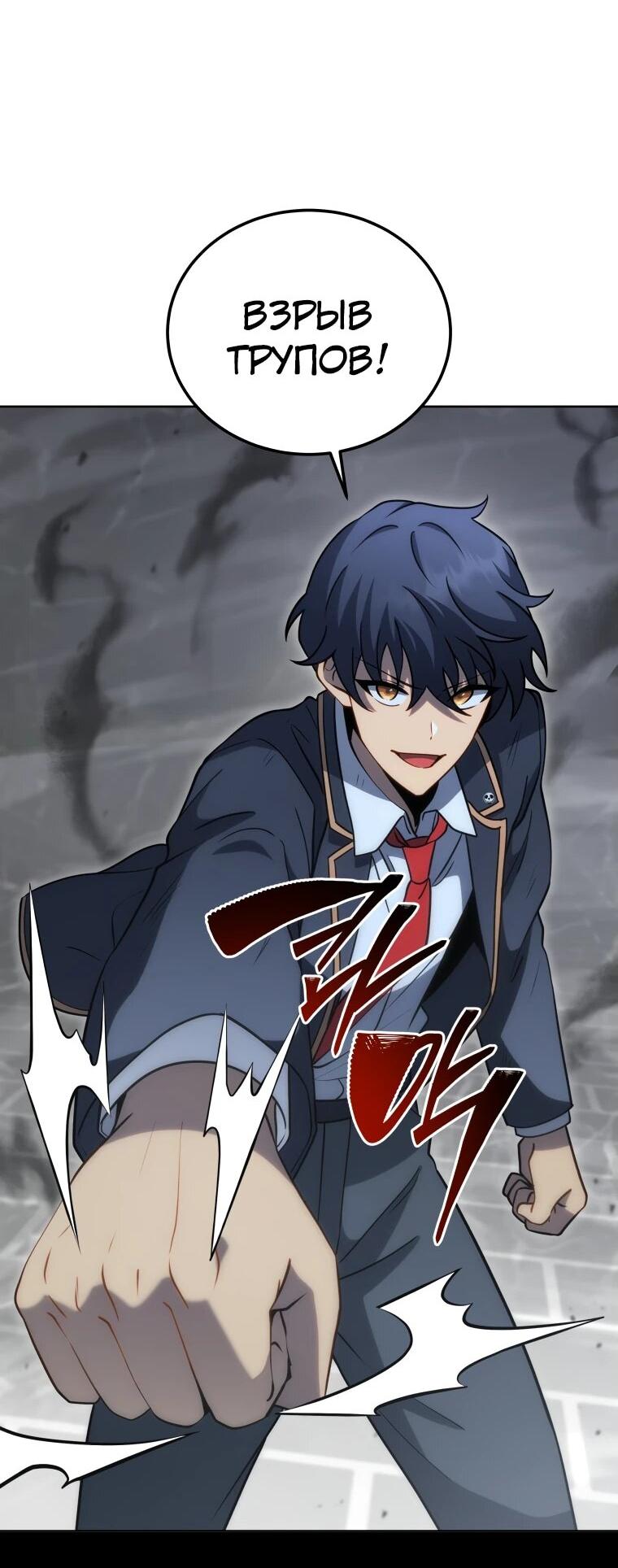 Манга Гений Призыва Школы Некромантов - Глава 191 Страница 24