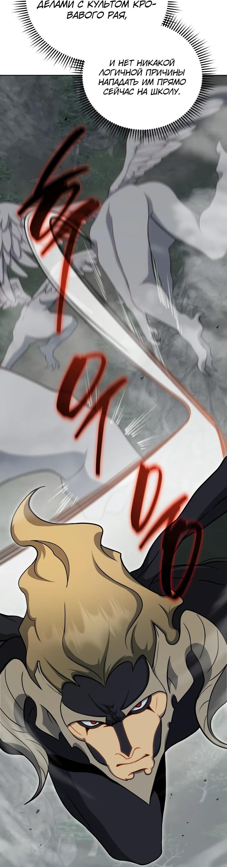 Манга Гений Призыва Школы Некромантов - Глава 191 Страница 53