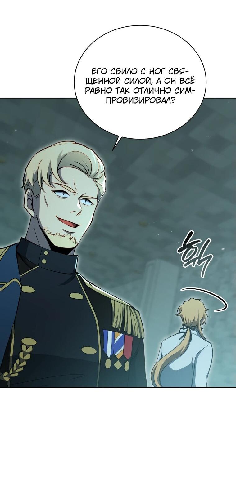 Манга Гений Призыва Школы Некромантов - Глава 191 Страница 44