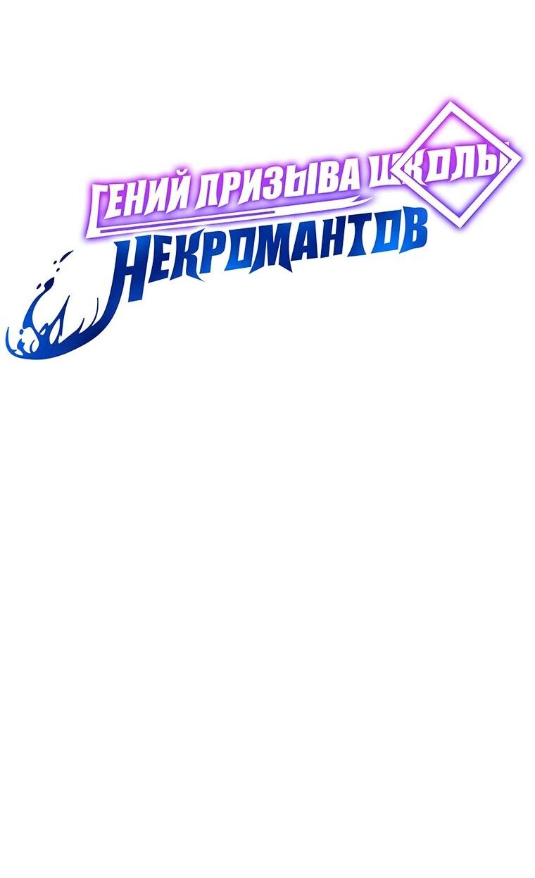 Манга Гений Призыва Школы Некромантов - Глава 190 Страница 24