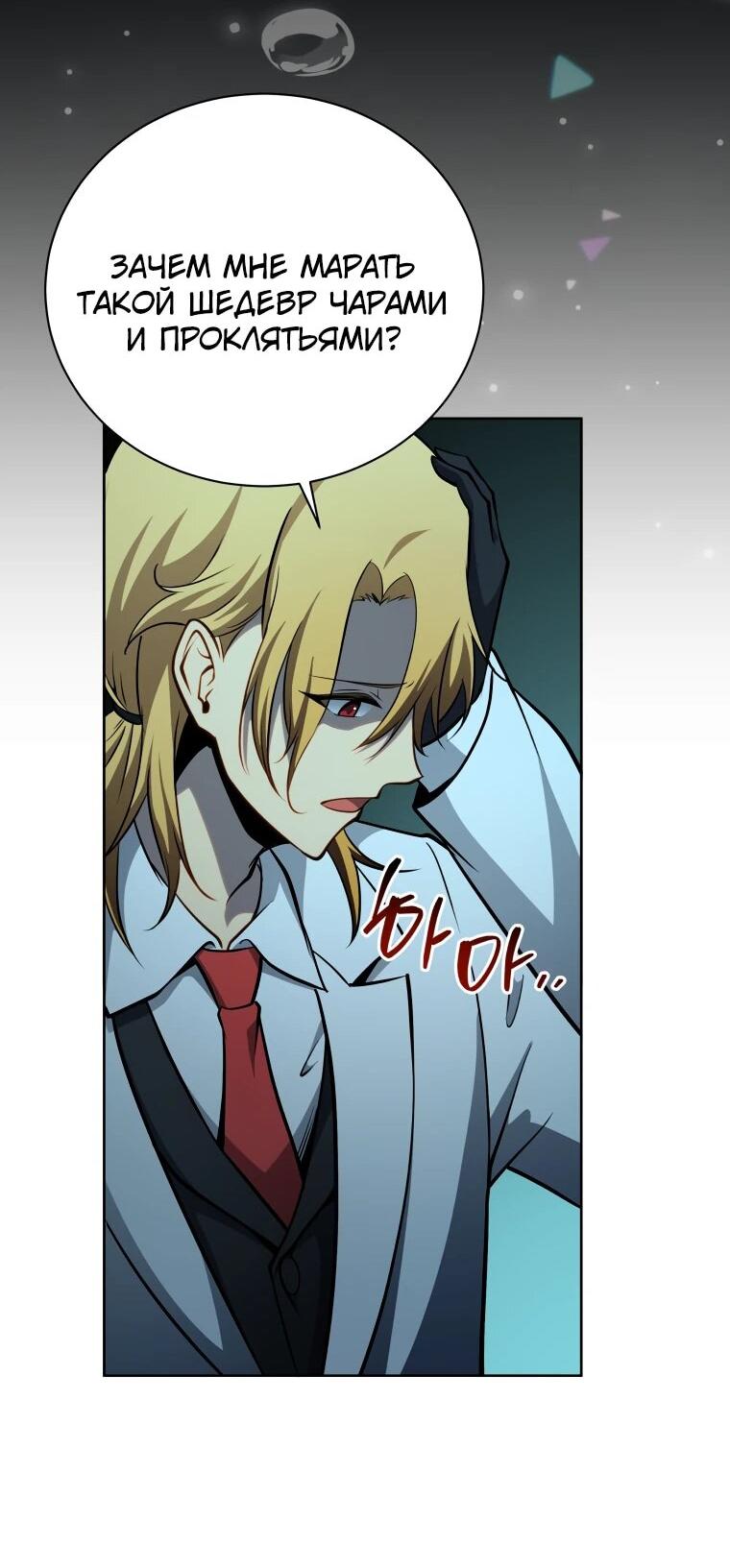 Манга Гений Призыва Школы Некромантов - Глава 190 Страница 16