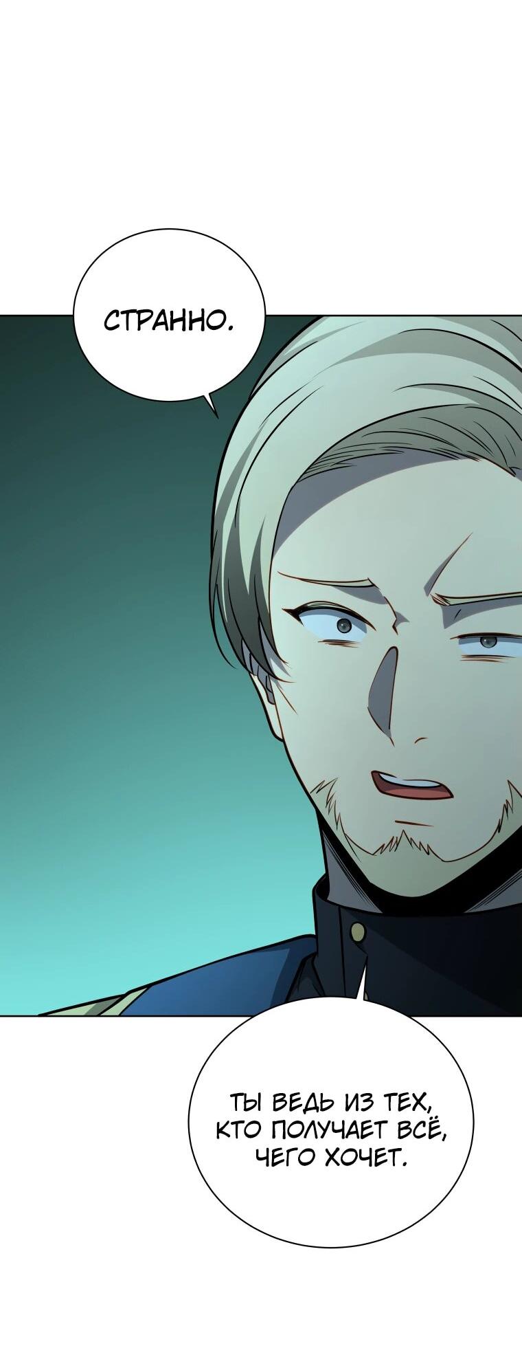 Манга Гений Призыва Школы Некромантов - Глава 190 Страница 8