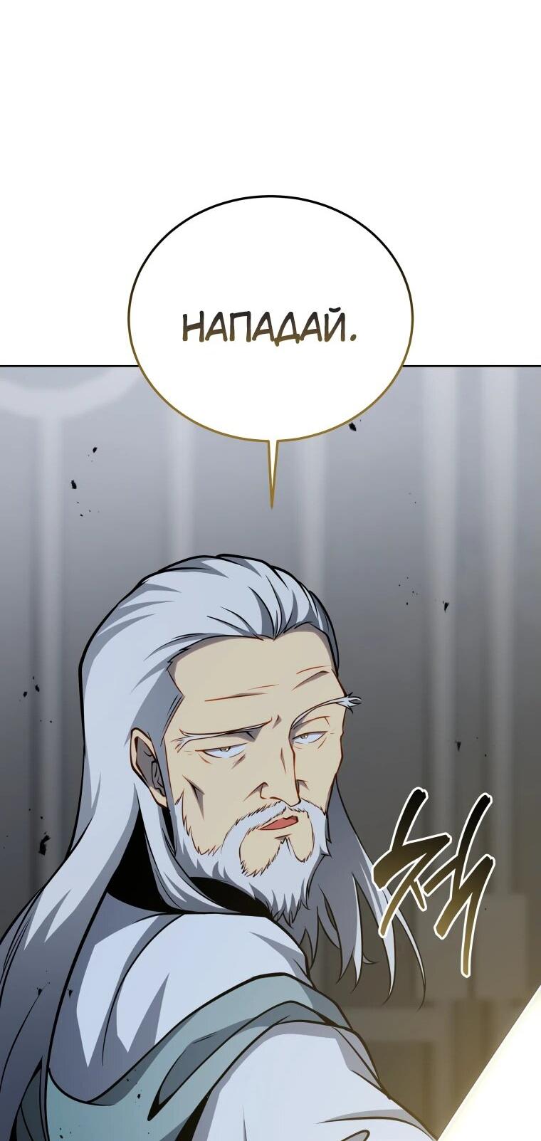 Манга Гений Призыва Школы Некромантов - Глава 190 Страница 44