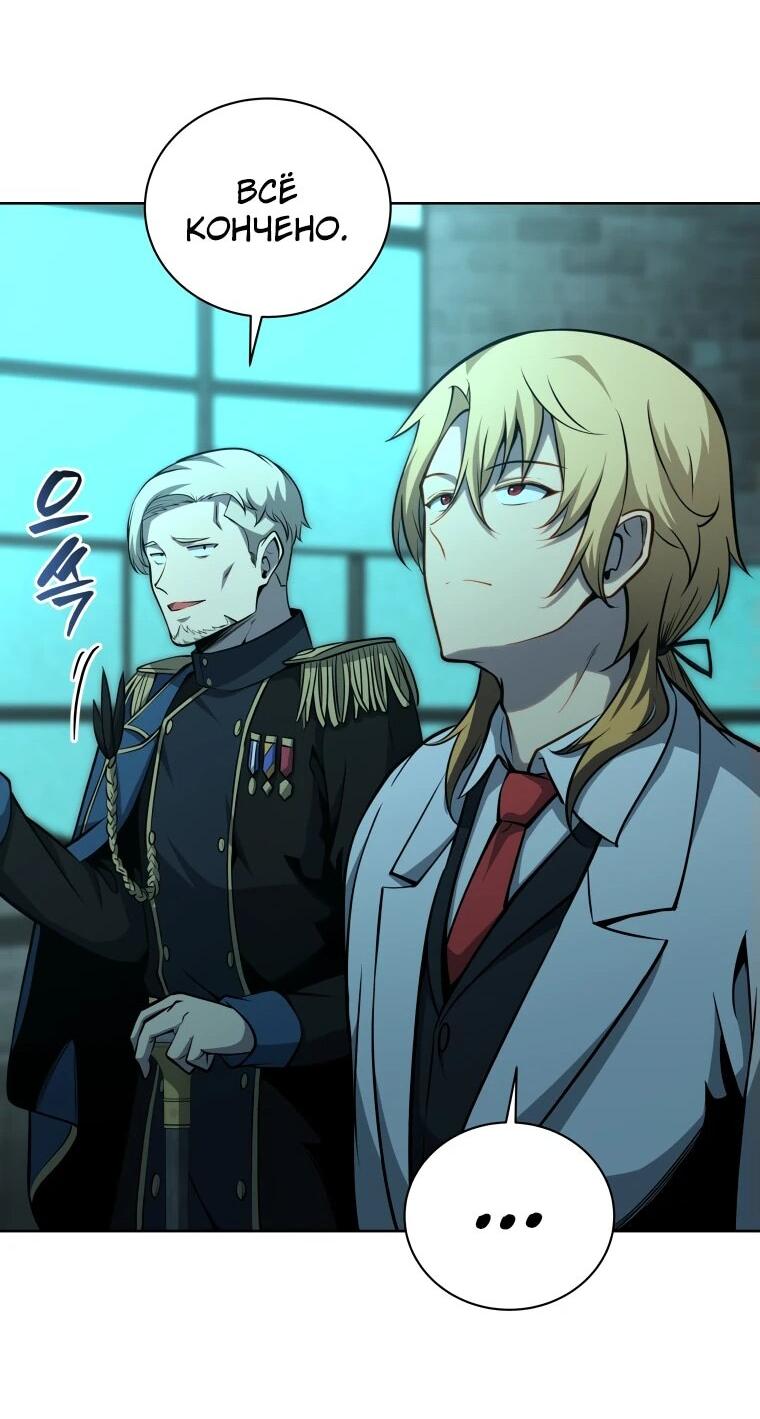 Манга Гений Призыва Школы Некромантов - Глава 190 Страница 64