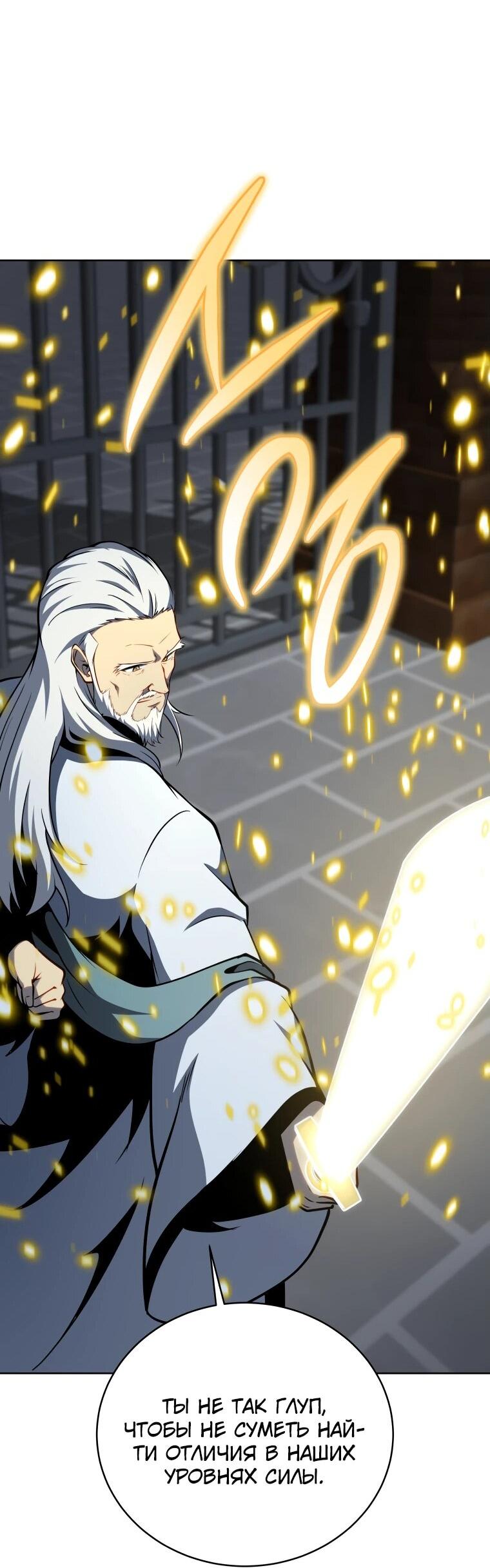 Манга Гений Призыва Школы Некромантов - Глава 190 Страница 41