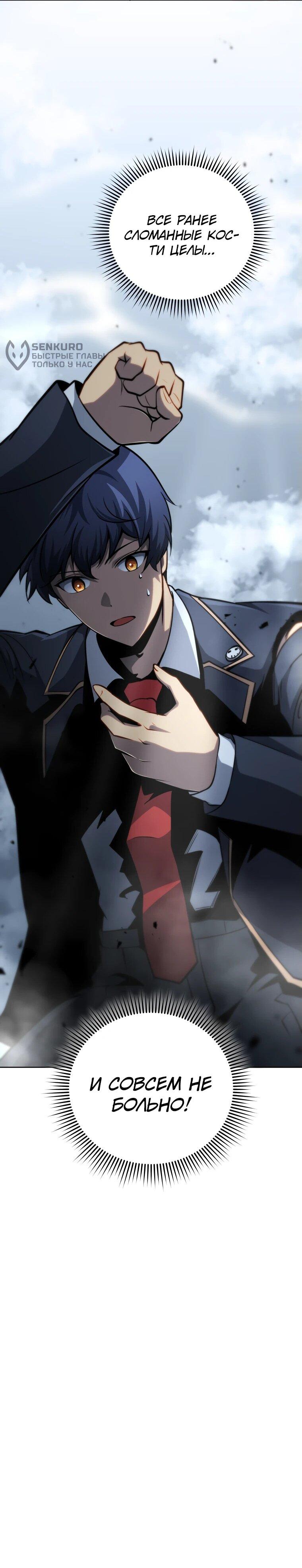 Манга Гений Призыва Школы Некромантов - Глава 190 Страница 68