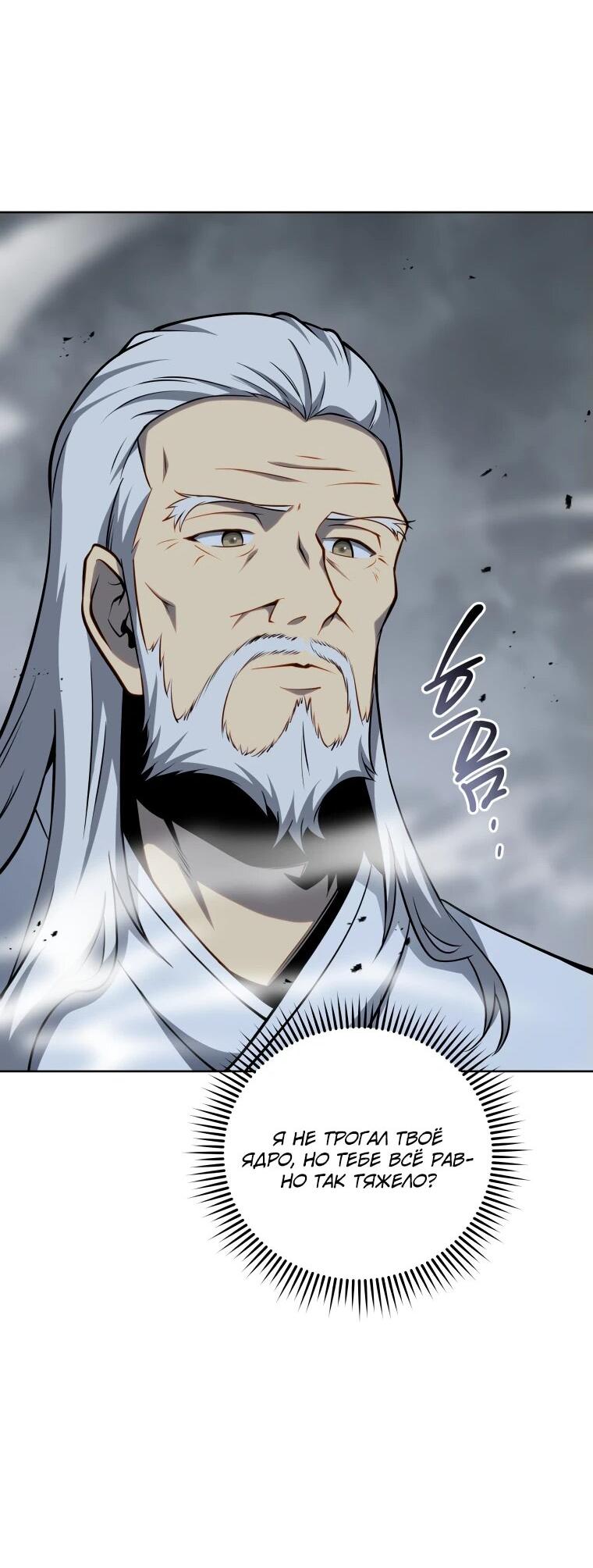 Манга Гений Призыва Школы Некромантов - Глава 190 Страница 66