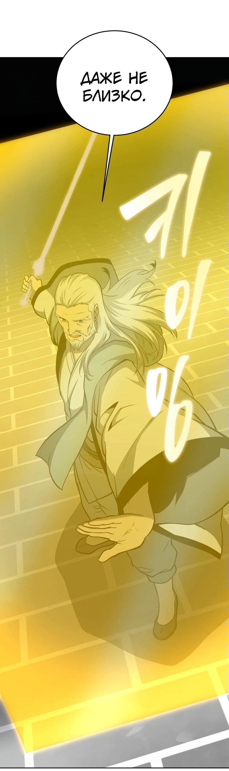 Манга Гений Призыва Школы Некромантов - Глава 190 Страница 60