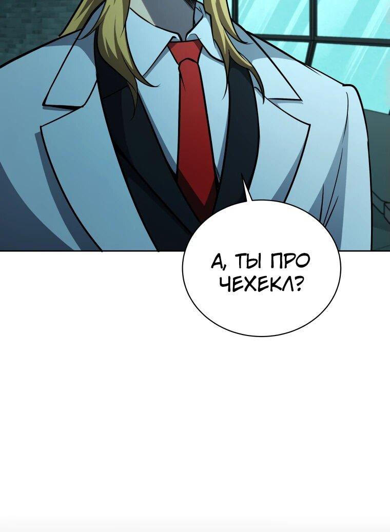 Манга Гений Призыва Школы Некромантов - Глава 190 Страница 10