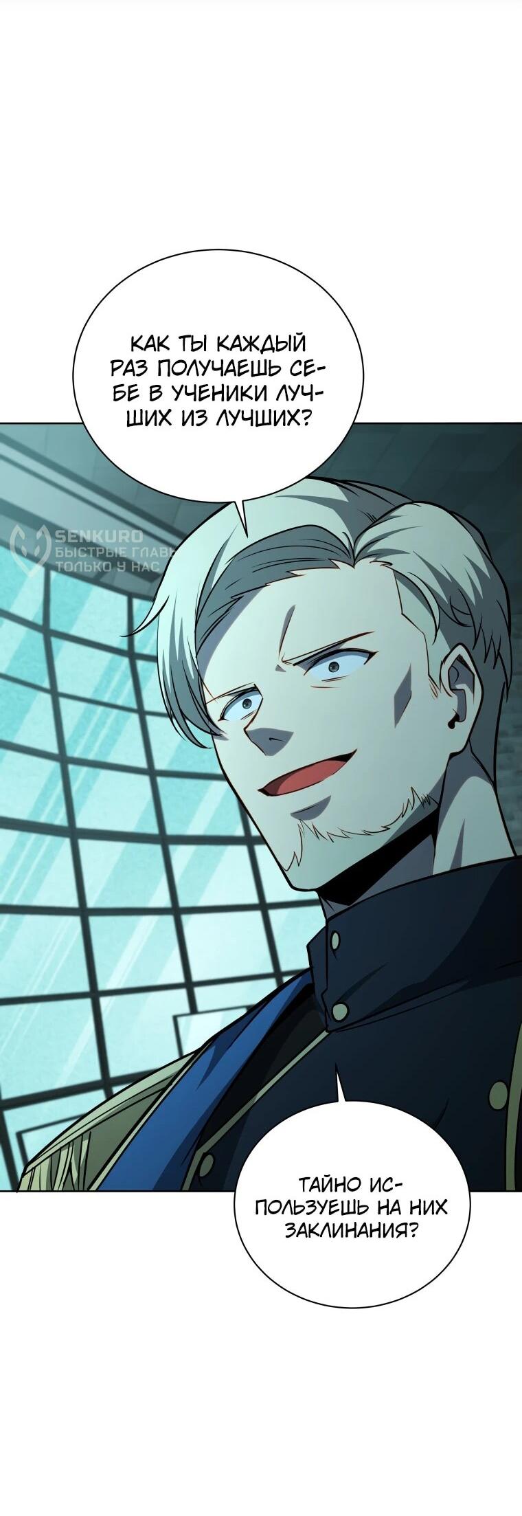 Манга Гений Призыва Школы Некромантов - Глава 190 Страница 12
