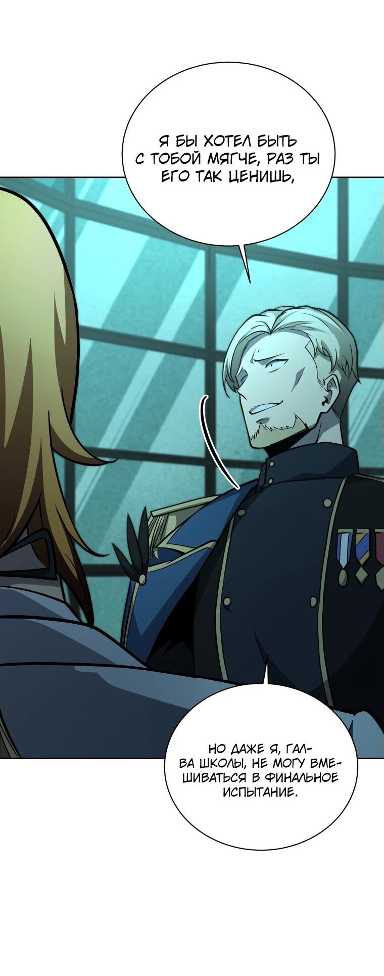 Манга Гений Призыва Школы Некромантов - Глава 190 Страница 21
