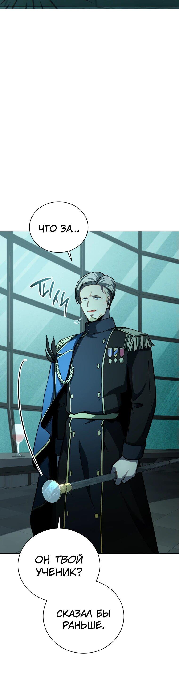 Манга Гений Призыва Школы Некромантов - Глава 190 Страница 5