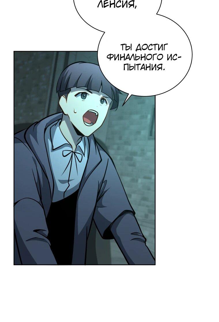 Манга Гений Призыва Школы Некромантов - Глава 190 Страница 20