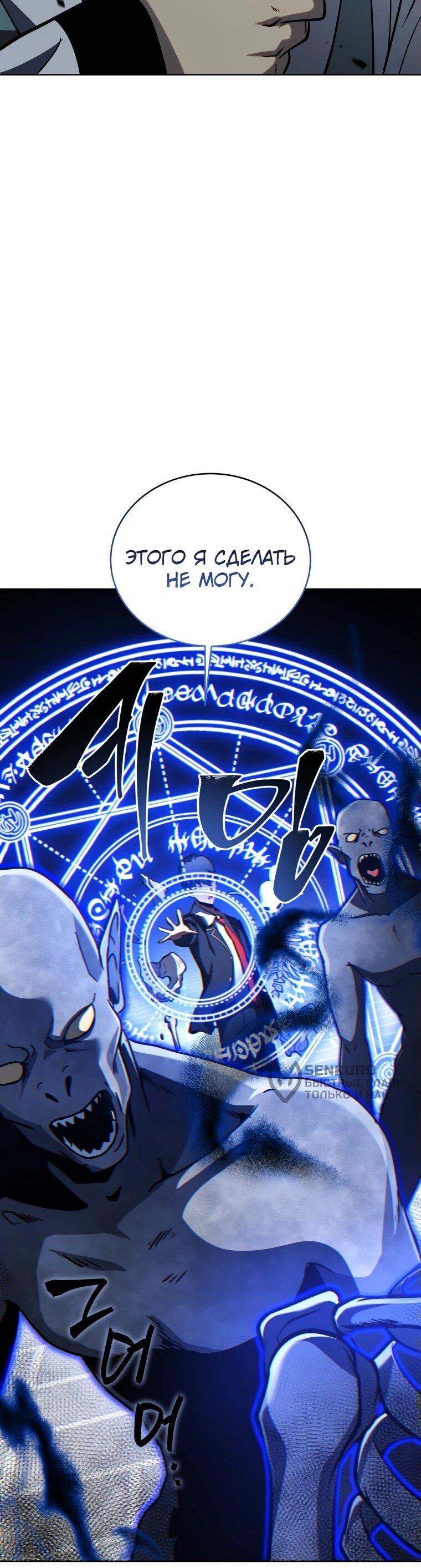 Манга Гений Призыва Школы Некромантов - Глава 190 Страница 35