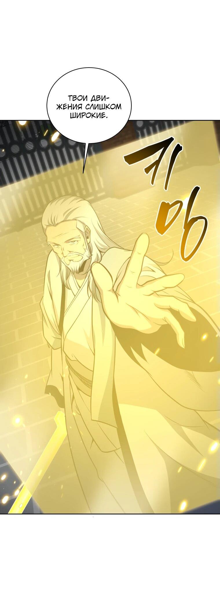 Манга Гений Призыва Школы Некромантов - Глава 190 Страница 54