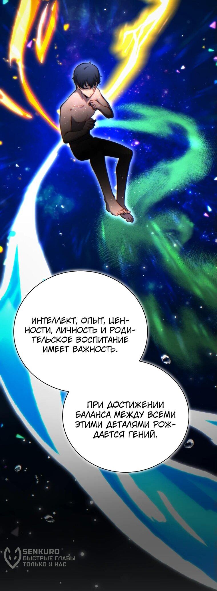 Манга Гений Призыва Школы Некромантов - Глава 190 Страница 15