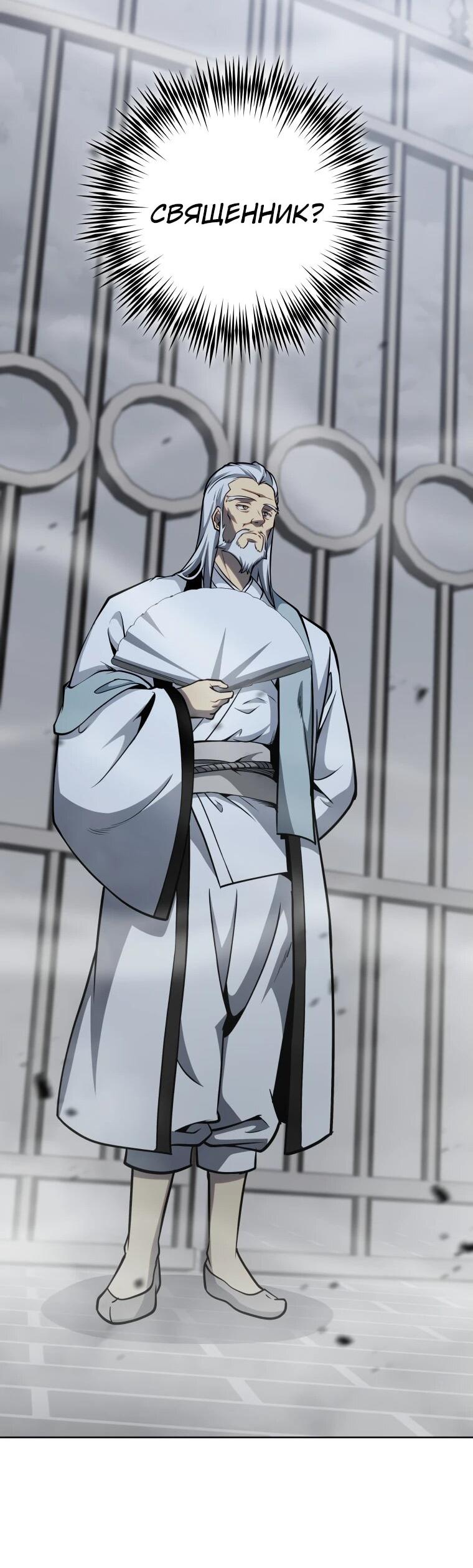 Манга Гений Призыва Школы Некромантов - Глава 190 Страница 31