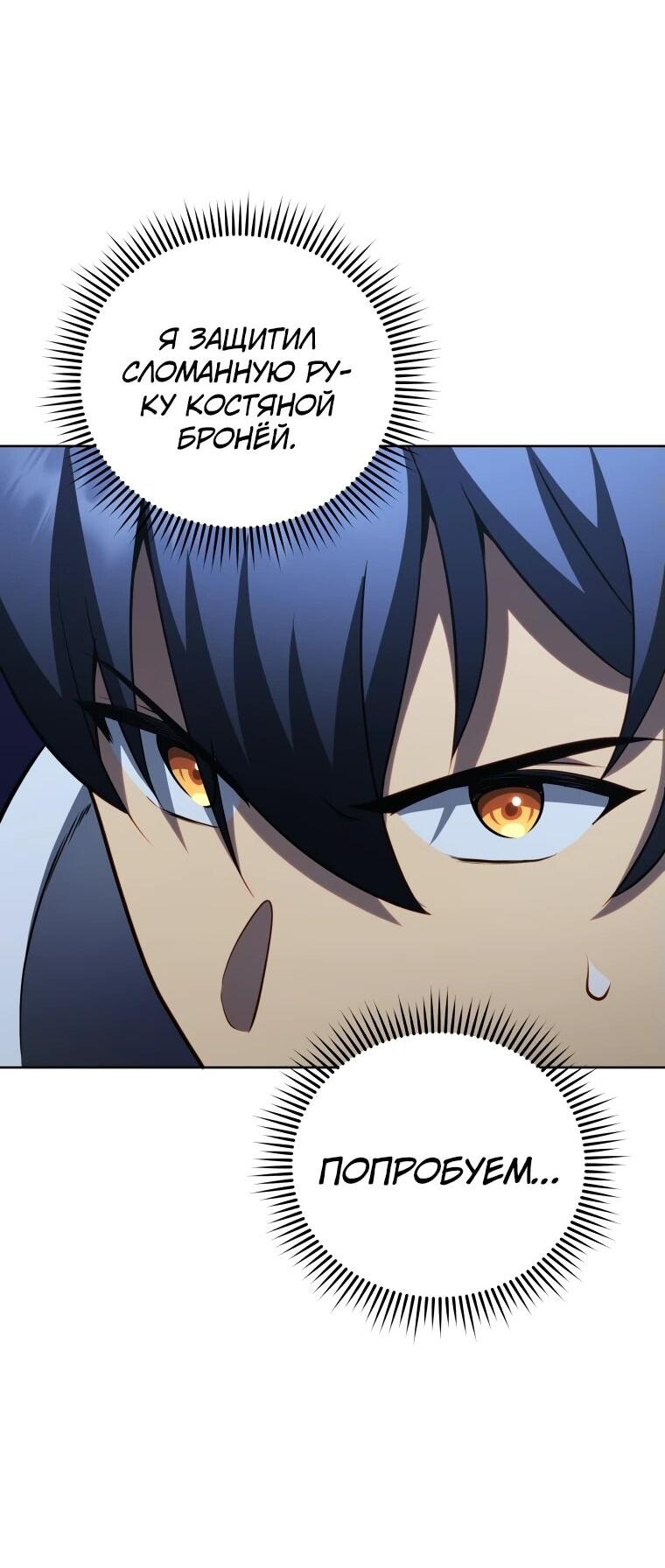 Манга Гений Призыва Школы Некромантов - Глава 190 Страница 38