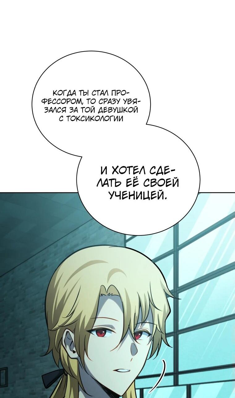 Манга Гений Призыва Школы Некромантов - Глава 190 Страница 9