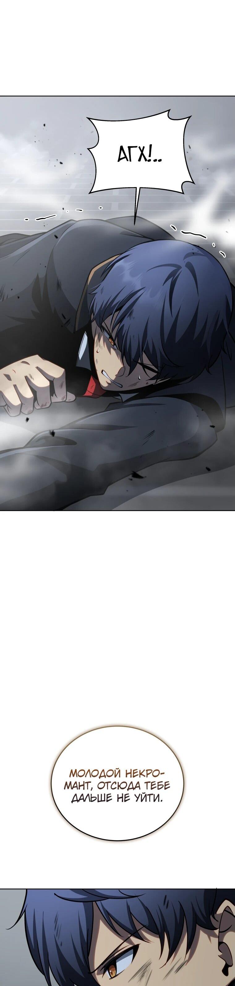 Манга Гений Призыва Школы Некромантов - Глава 190 Страница 29