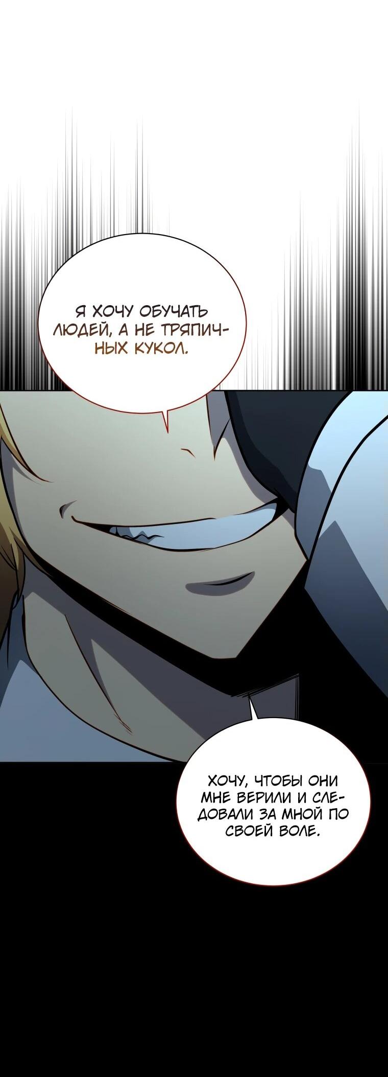 Манга Гений Призыва Школы Некромантов - Глава 190 Страница 17