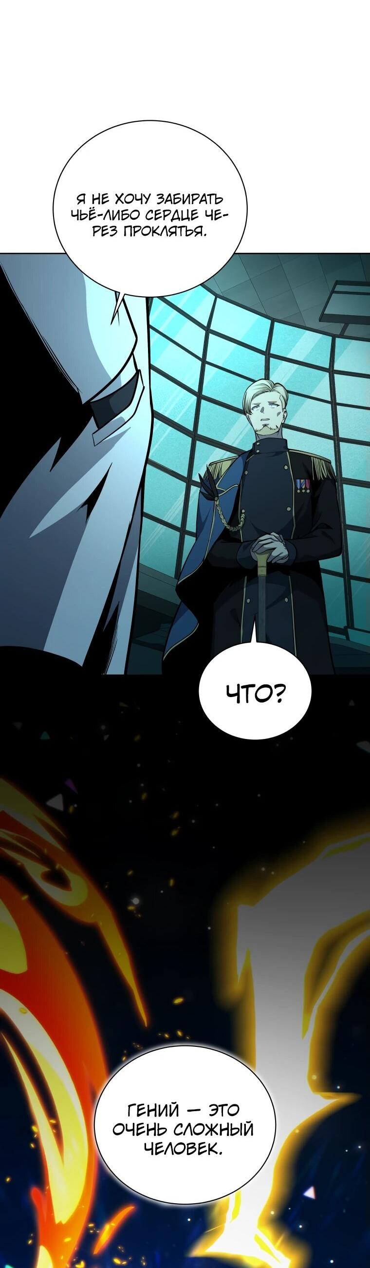 Манга Гений Призыва Школы Некромантов - Глава 190 Страница 14