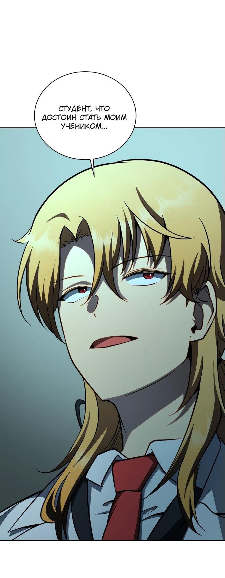 Манга Гений Призыва Школы Некромантов - Глава 190 Страница 22