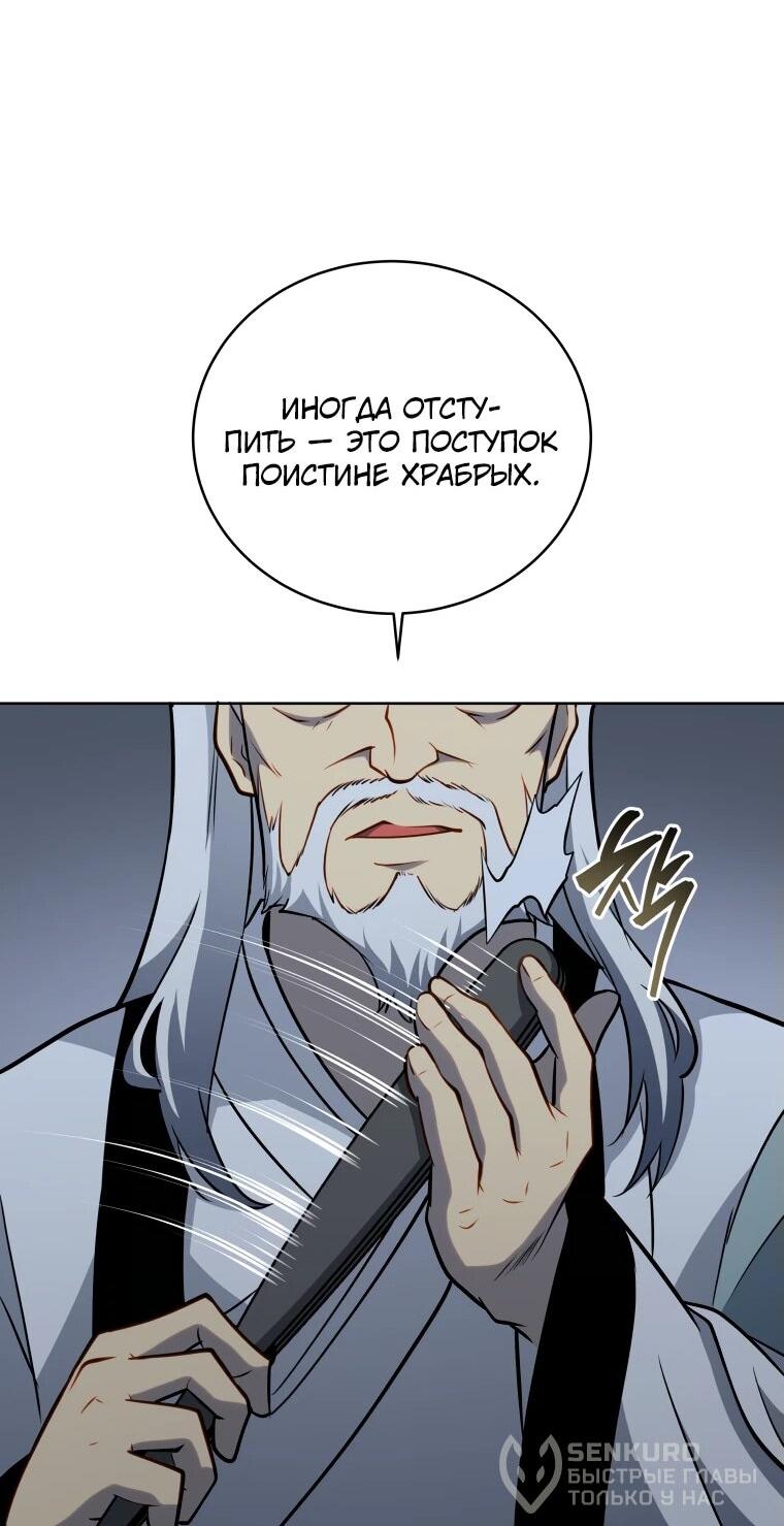 Манга Гений Призыва Школы Некромантов - Глава 190 Страница 39