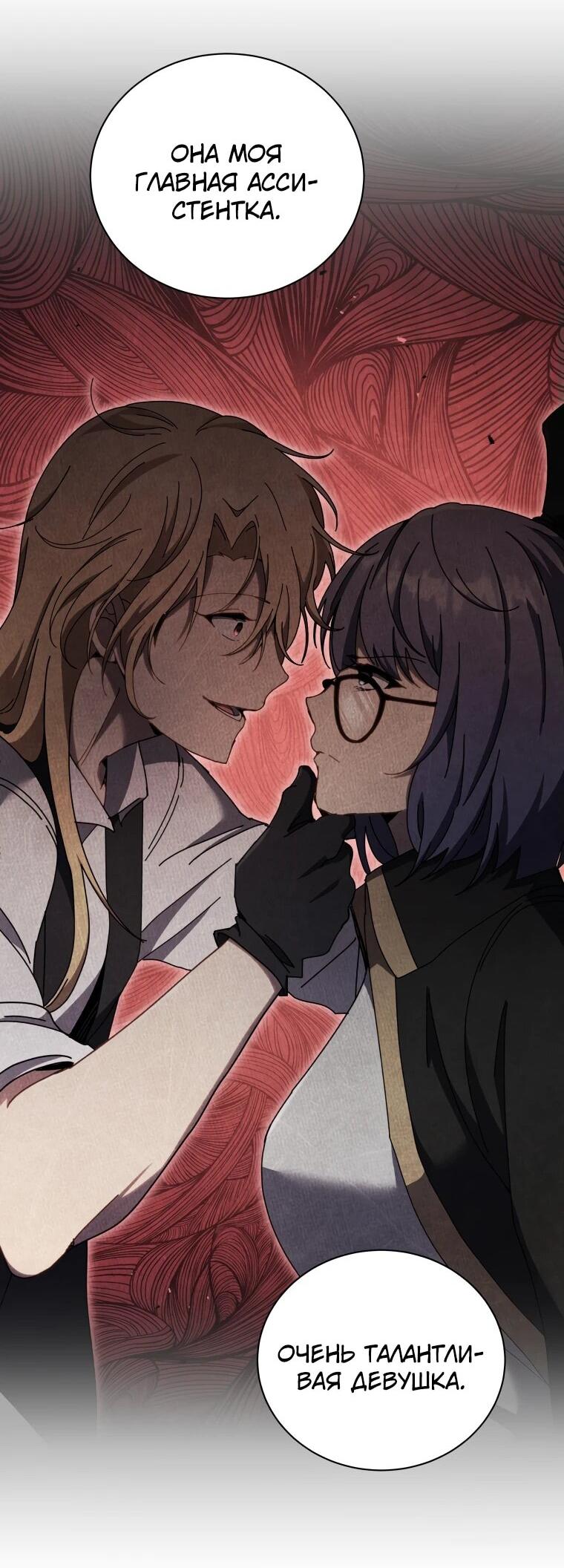 Манга Гений Призыва Школы Некромантов - Глава 190 Страница 11