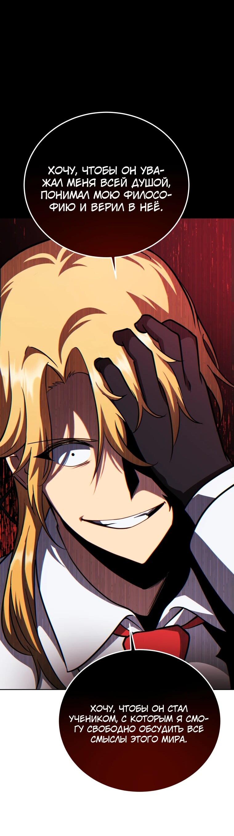 Манга Гений Призыва Школы Некромантов - Глава 190 Страница 18