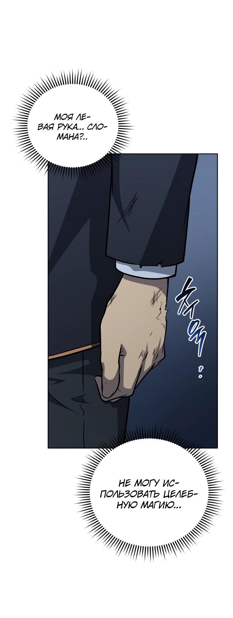 Манга Гений Призыва Школы Некромантов - Глава 190 Страница 33