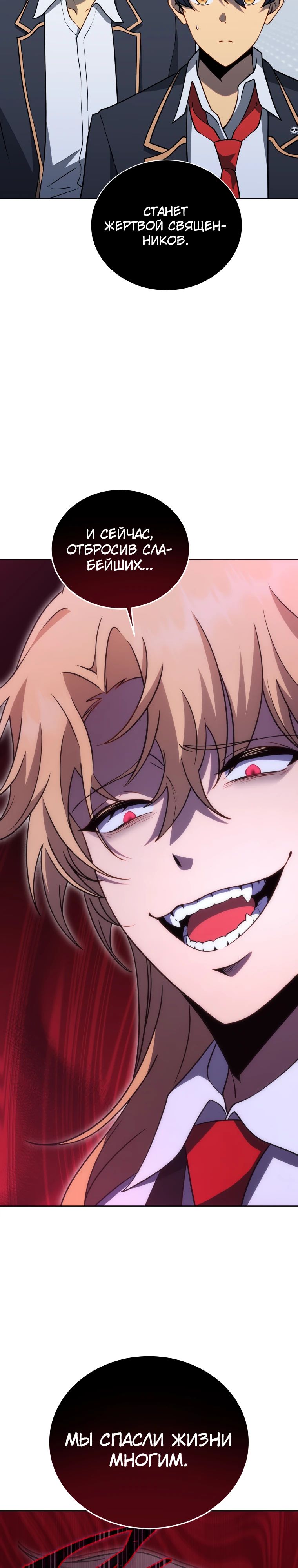 Манга Гений Призыва Школы Некромантов - Глава 193 Страница 2