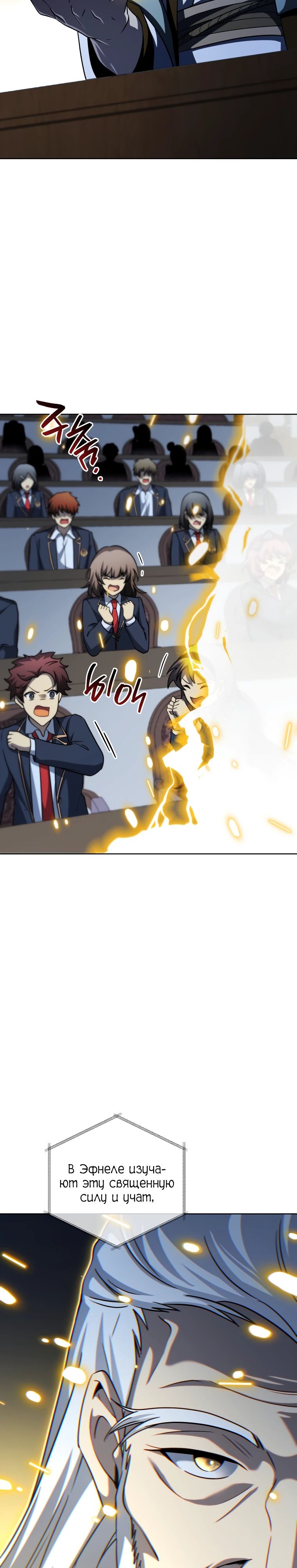 Манга Гений Призыва Школы Некромантов - Глава 193 Страница 24
