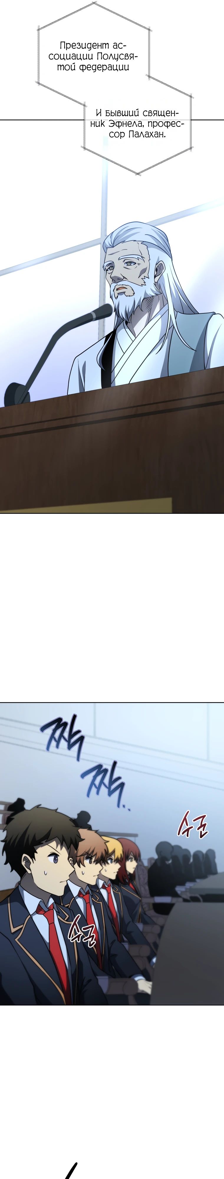 Манга Гений Призыва Школы Некромантов - Глава 193 Страница 22