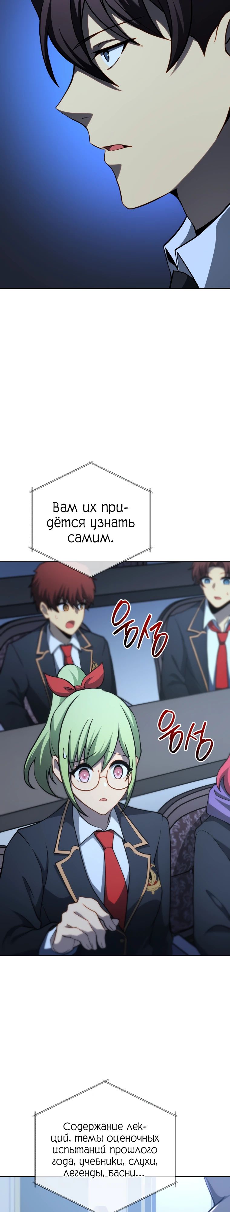 Манга Гений Призыва Школы Некромантов - Глава 193 Страница 15